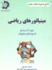 مینیاتورهای ریاضی دانش پژوهان جوان