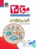 جامع شیمی تیتانیم جلد اول برآیند نشر الگو موج 20