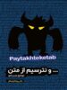 و نترسیم از متن مشاوران آموزش