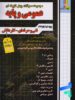 مجموعه سوالات چهار گزینه ای عمومی و پایه چهارخونه