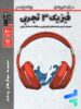 پرتکرار فیزیک دوازدهم رشته تجربی قلم چی