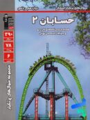 پرتکرار حسابان دوازدهم قلم چی