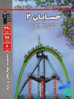 پرتکرار حسابان دوازدهم قلم چی