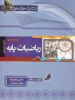 ریاضی پایه رشته ریاضی دوازدهم خوشخوان