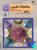 ریاضی تجربی جامع کنکور تخته سیاه