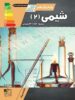 آموزش و تست شیمی یازدهم تخته سیاه