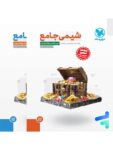 شیمی جامع کنکور مهروماه پک دو جلدی