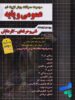 مجموعه سوالات چهار گزینه ای عمومی و پایه چهارخونه