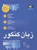زبان انگلیسی جامع کنکور شبقره