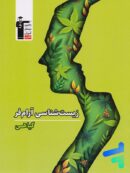 زیست شناسی گیاهی آرام فر قلم چی