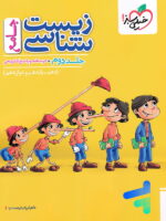 پاسخ های تشریحی زیست شناسی جامع کنکور خیلی سبز