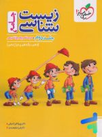 پاسخ زیست شناسی کنکور تست خیلی سبز