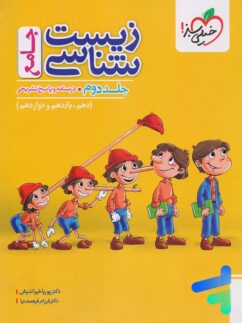 پاسخ زیست شناسی کنکور تست خیلی سبز