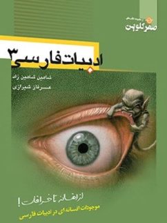 ادبیات فارسی 3 صفرکلوین