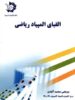 الفبای المپیاد ریاضی دانش پژوهان جوان