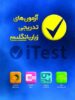 آزمونهای تدریجی زبان انگلیسی itest مهر فائق