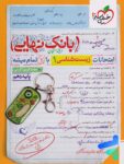 بانک نهایی زیست شناسی دهم خیلی سبز
