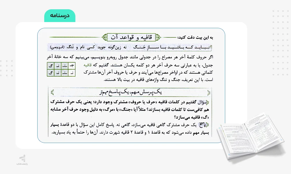 درسنامه هفت خوان عروض و قافیه