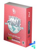 بسته جامع دور دنیا در 4 ساعت رشته ریاضی کنکور تیر گاج