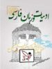دی وی دی ادبیات فارسی آفبا