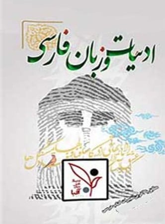 دی وی دی ادبیات فارسی آفبا