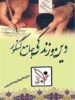 دی وی دی دین و زندگی آفبا