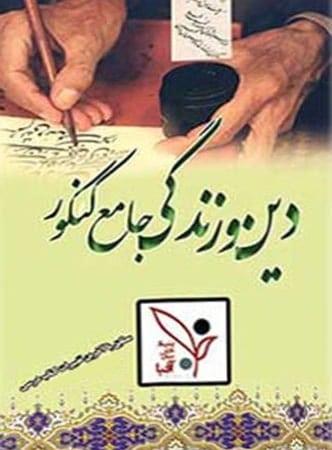 دی وی دی دین و زندگی آفبا