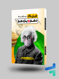 جزوه پایه کنکور دهم و یازدهم جهشینو استاد امیر قضاتی
