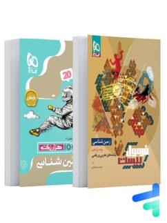 فرمول بیست زمین شناسی یازدهم گاج