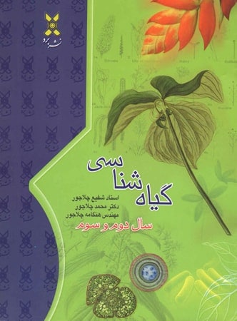 گیاه شناسی برد
