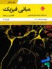 حل مسائل مبانی فیزیک جلد چهارم اپتیک و فیزیک نوین ویرایش 2022 مبتکران