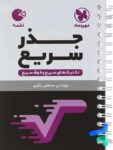 جذر سریع ریاضی مهروماه