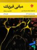 مبانی فیزیک هالیدی و رزنیک جلد چهارم اپتیک و فیزیک نوین ویرایش 2022 مبتکران