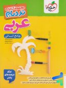 نردبام عربی انسانی کنکور خیلی سبز