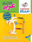 نردبام عربی انسانی کنکور خیلی سبز