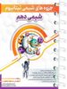 جزوه تیتانیوم شیمی دهم مسعود جعفری