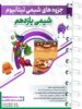 جزوه تیتانیوم شیمی یازدهم مسعود جعفری