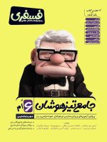 فسفری تیزهوشان جامع ششم مهرفائق