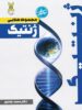 جزوه طلایی ژنتیک برد