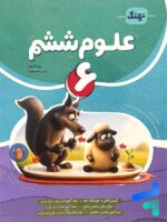 علوم ششم کامل نشر نهنگ
