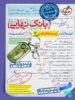 بانک نهایی زیست شناسی دوازدهم خیلی سبز