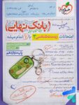 بانک نهایی زیست شناسی دوازدهم خیلی سبز