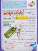 بانک نهایی زیست شناسی دوازدهم خیلی سبز