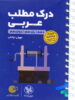 درک مطلب عربی کنکور لقمه مهروماه