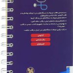 پشت جلد دستگاه های بدن انسان به روش پزشکی لقمه مهروماه