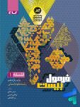 فرمول بیست فلسفه یازدهم گاج