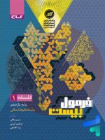 فرمول بیست فلسفه یازدهم گاج