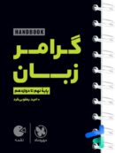 گرامر زبان انگلیسی لقمه مهروماه