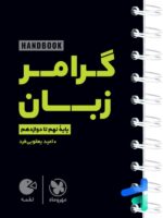 گرامر زبان انگلیسی لقمه مهروماه