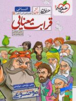قرابت معنایی رشته انسانی هفت خان خیلی سبز
